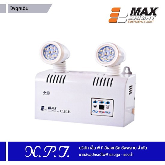 ไฟฉุกเฉิน Max