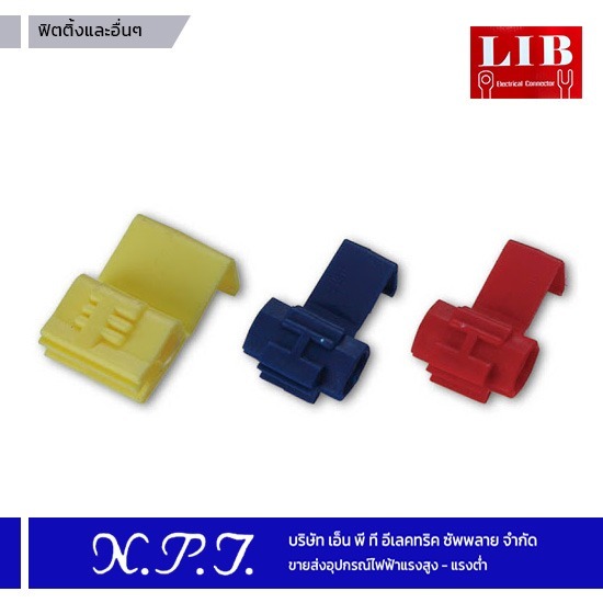 ฟิตติ้ง LIB